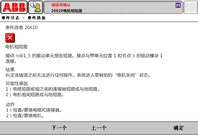 20610電機(jī)相短路 20610電機(jī)相短路
