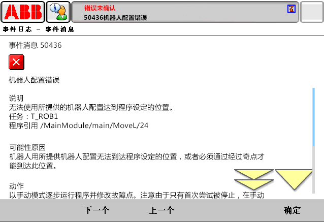 50436機(jī)器人配置錯(cuò)誤 50436機(jī)器人配置錯(cuò)誤